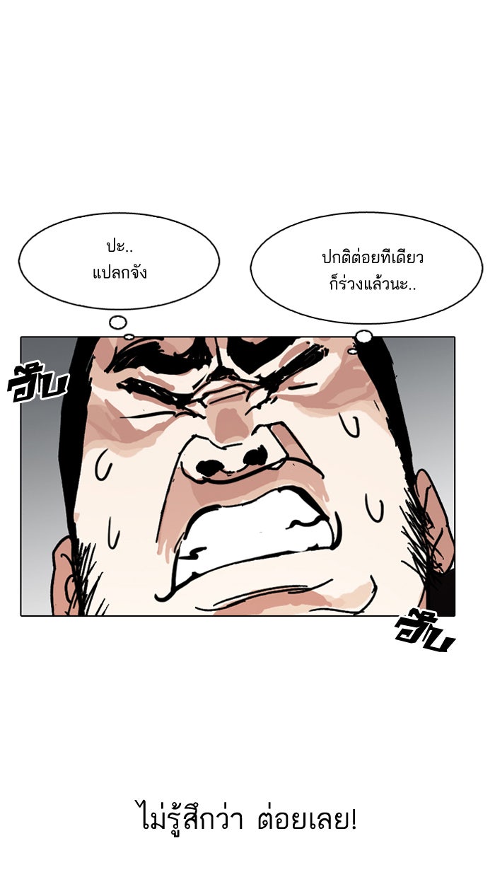 LOOKISM - หน้า 54