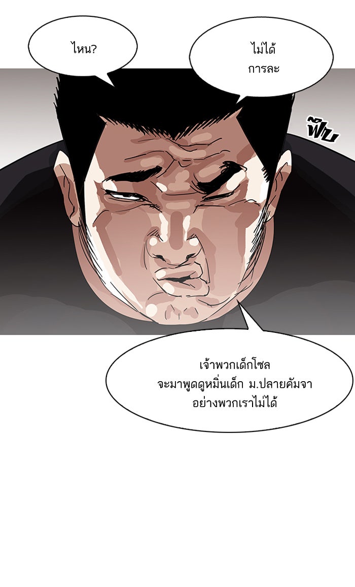 LOOKISM - หน้า 79