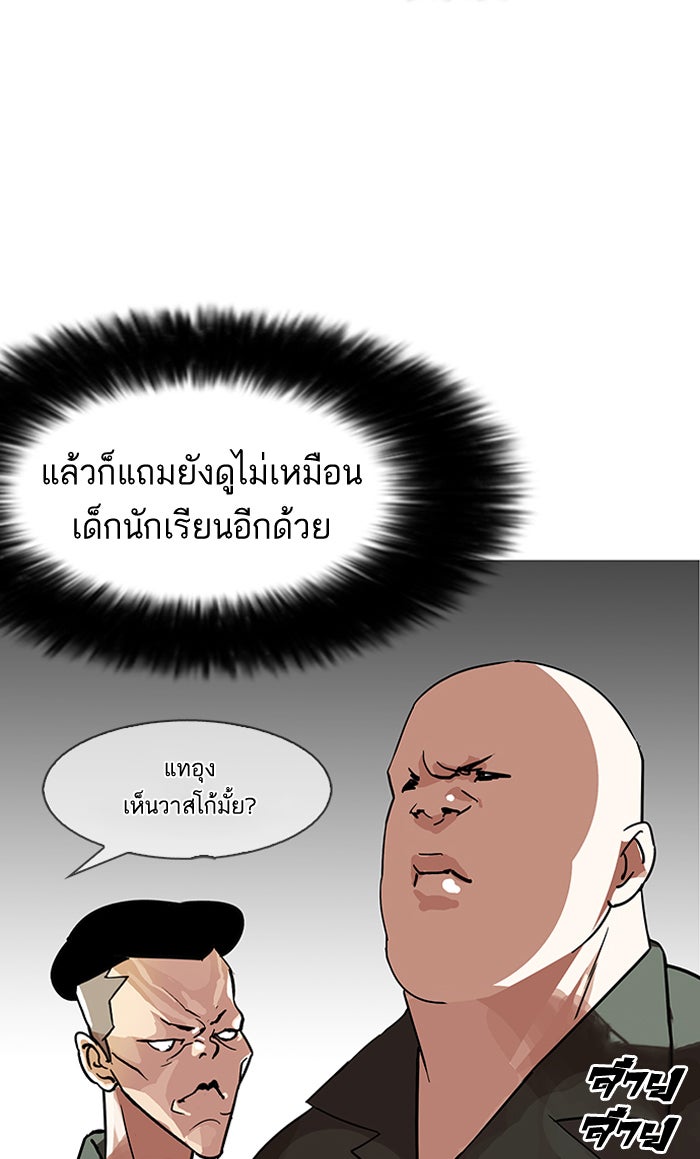 LOOKISM - หน้า 83