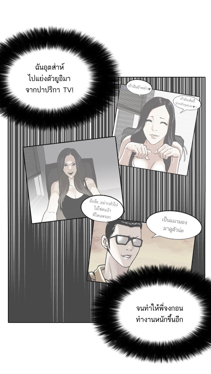 LOOKISM - หน้า 63