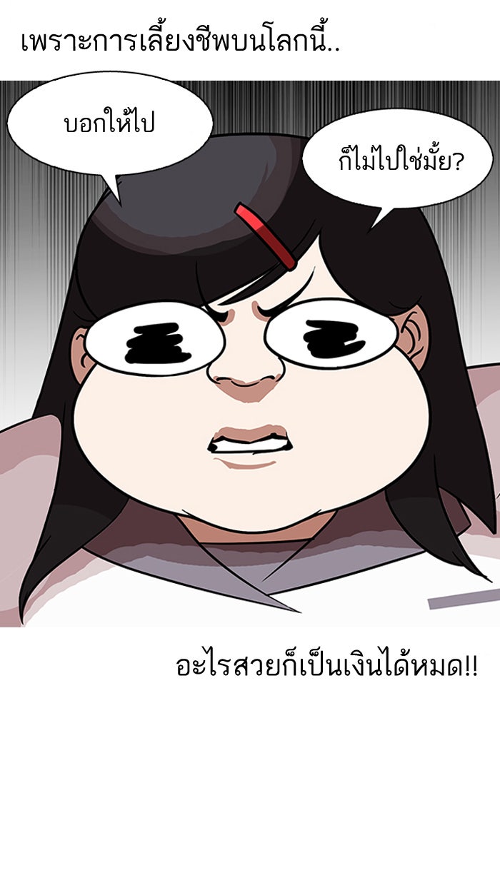 LOOKISM - หน้า 68