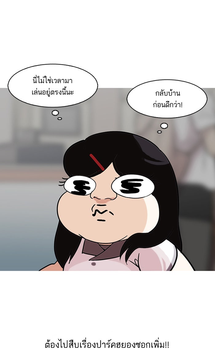 LOOKISM - หน้า 79