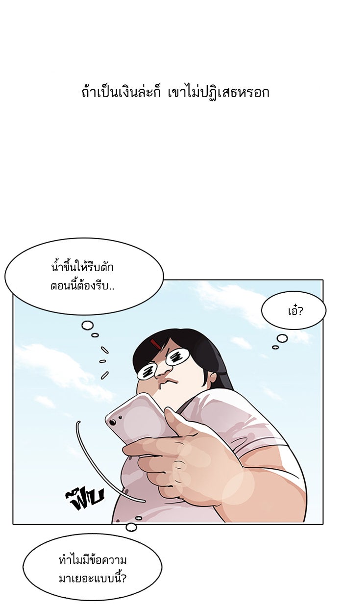 LOOKISM - หน้า 82