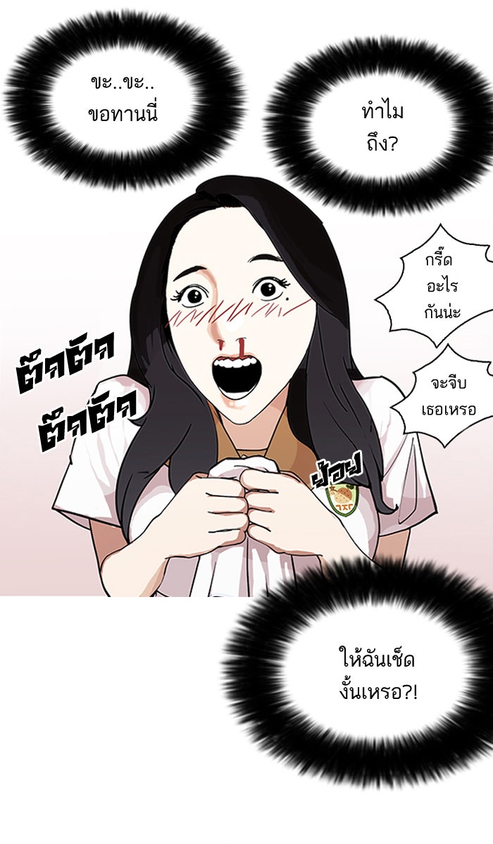 LOOKISM - หน้า 93