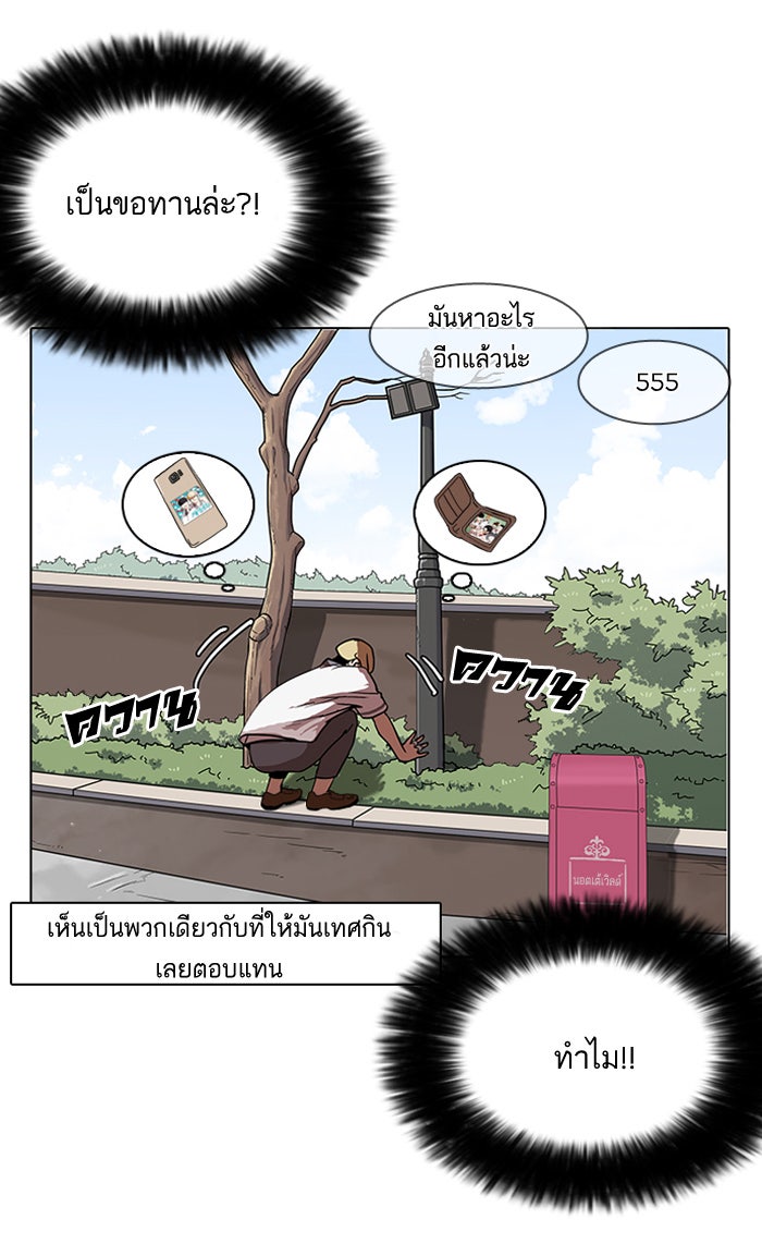 LOOKISM - หน้า 96