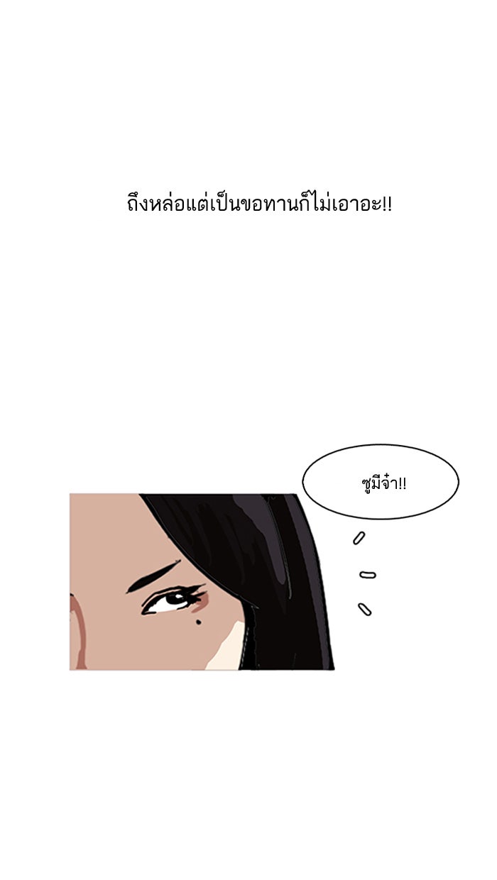 LOOKISM - หน้า 97