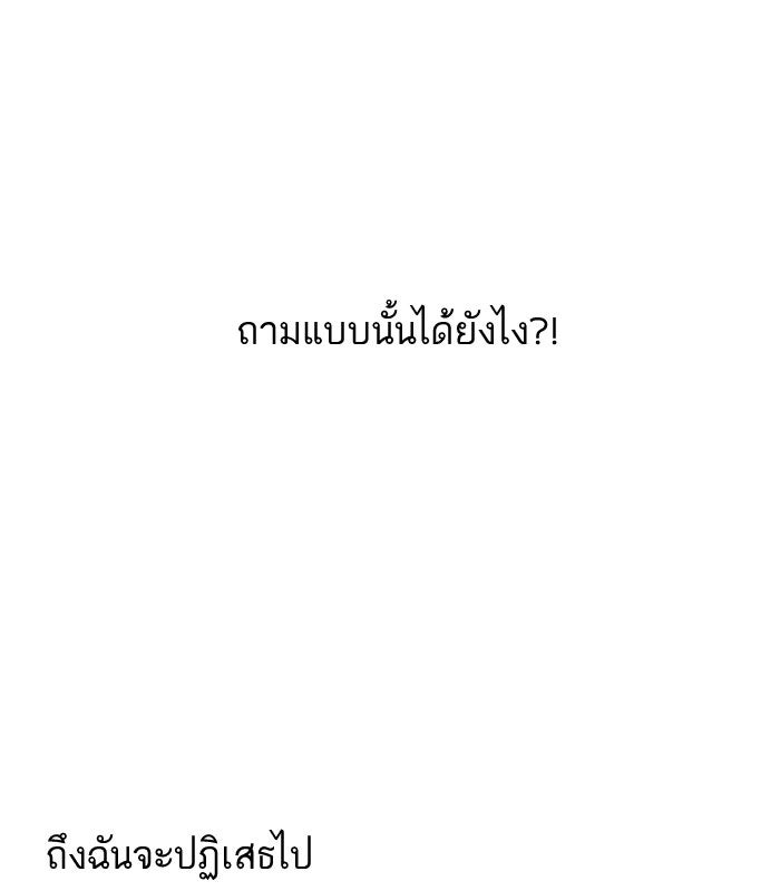 LOOKISM - หน้า 20