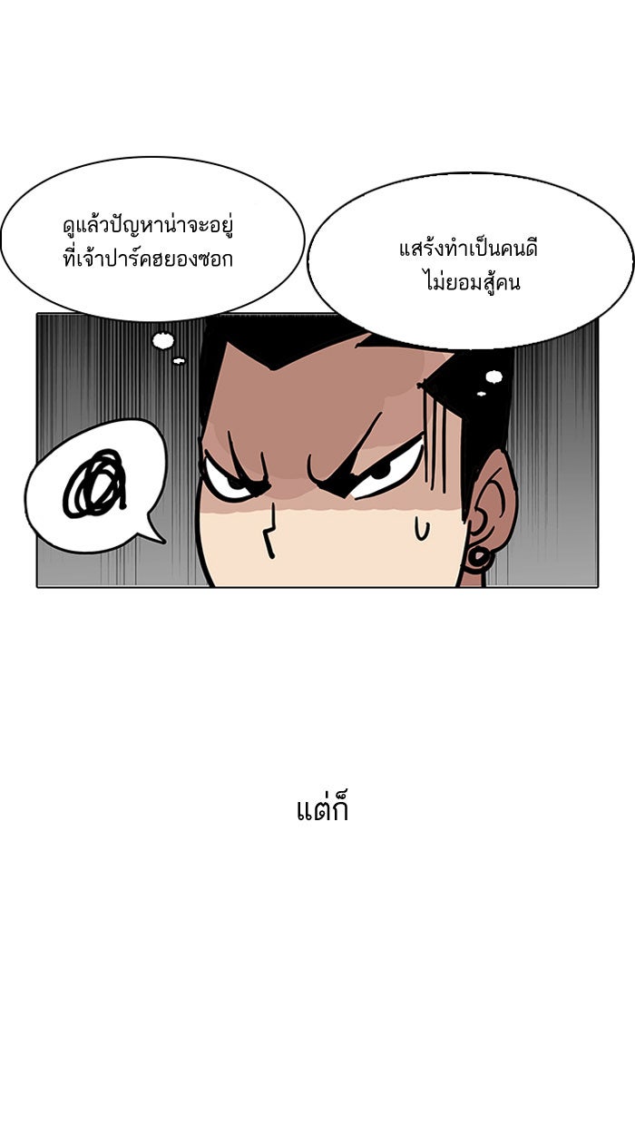 LOOKISM - หน้า 33