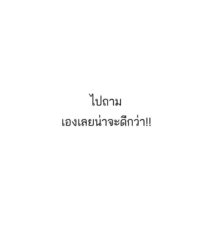 LOOKISM - หน้า 8