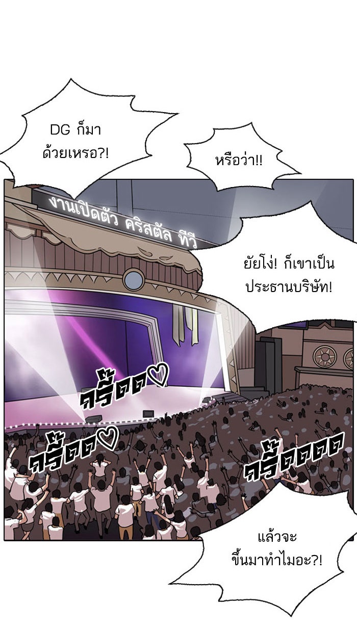 LOOKISM - หน้า 88