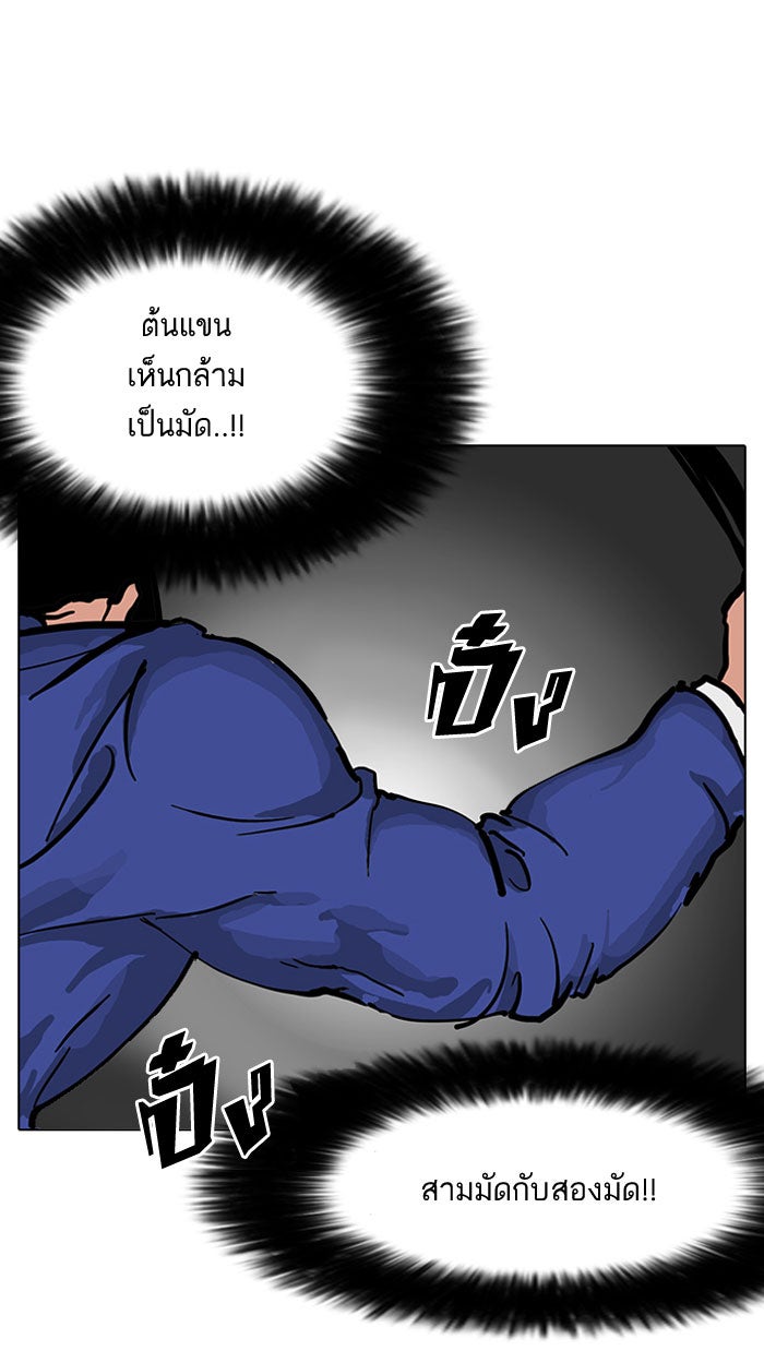 LOOKISM - หน้า 102