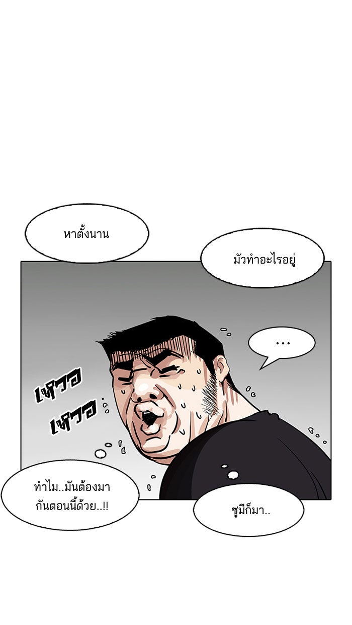 LOOKISM - หน้า 110