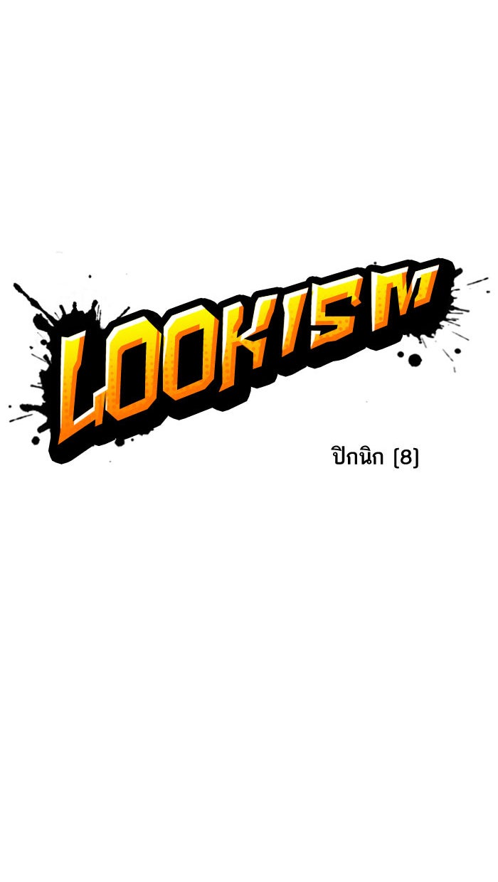 LOOKISM - หน้า 14
