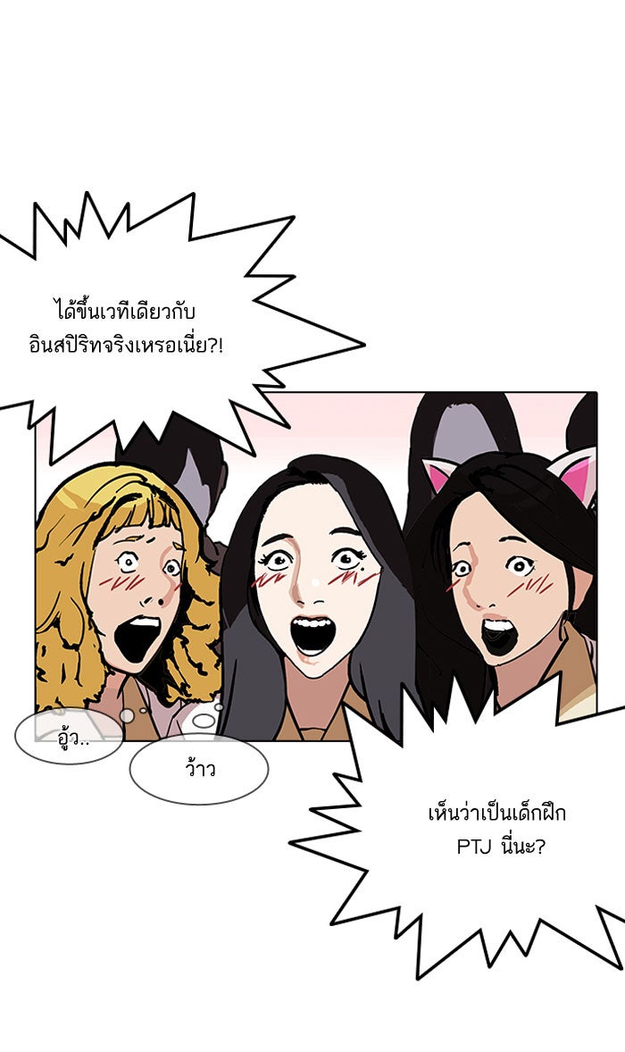 LOOKISM - หน้า 20