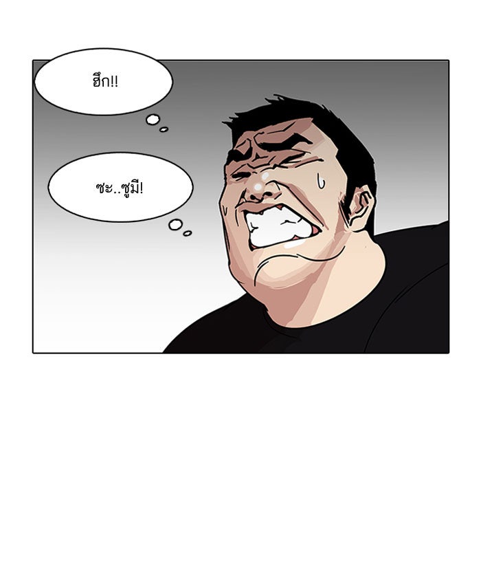 LOOKISM - หน้า 23