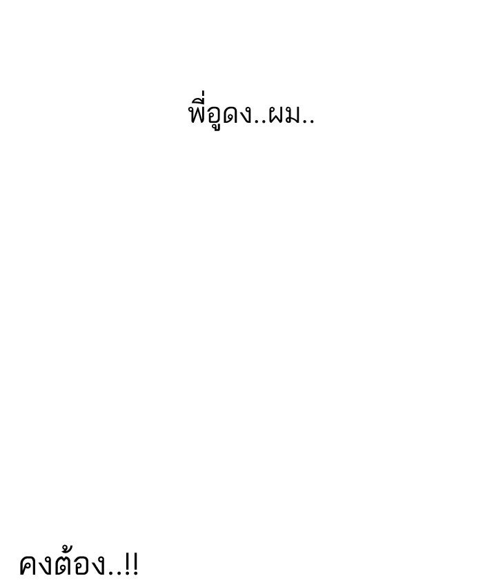 LOOKISM - หน้า 36