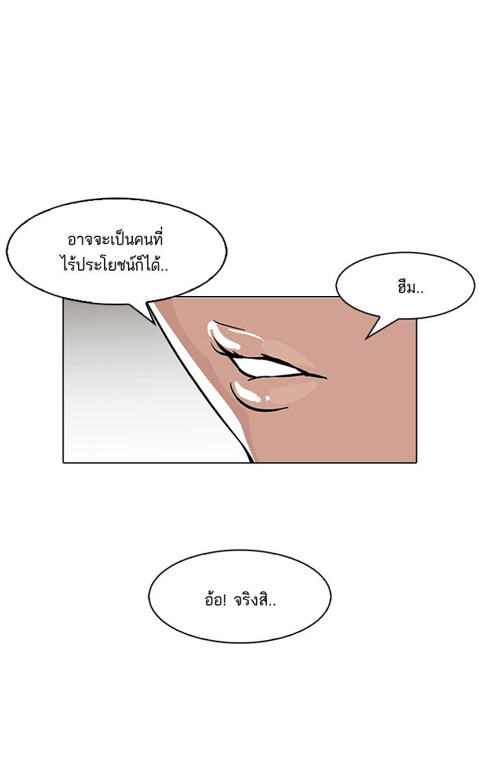 LOOKISM - หน้า 43