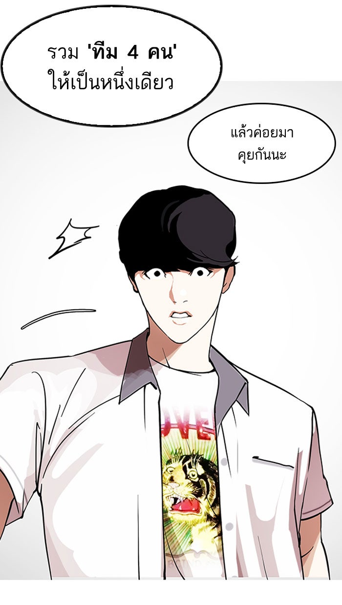 LOOKISM - หน้า 44