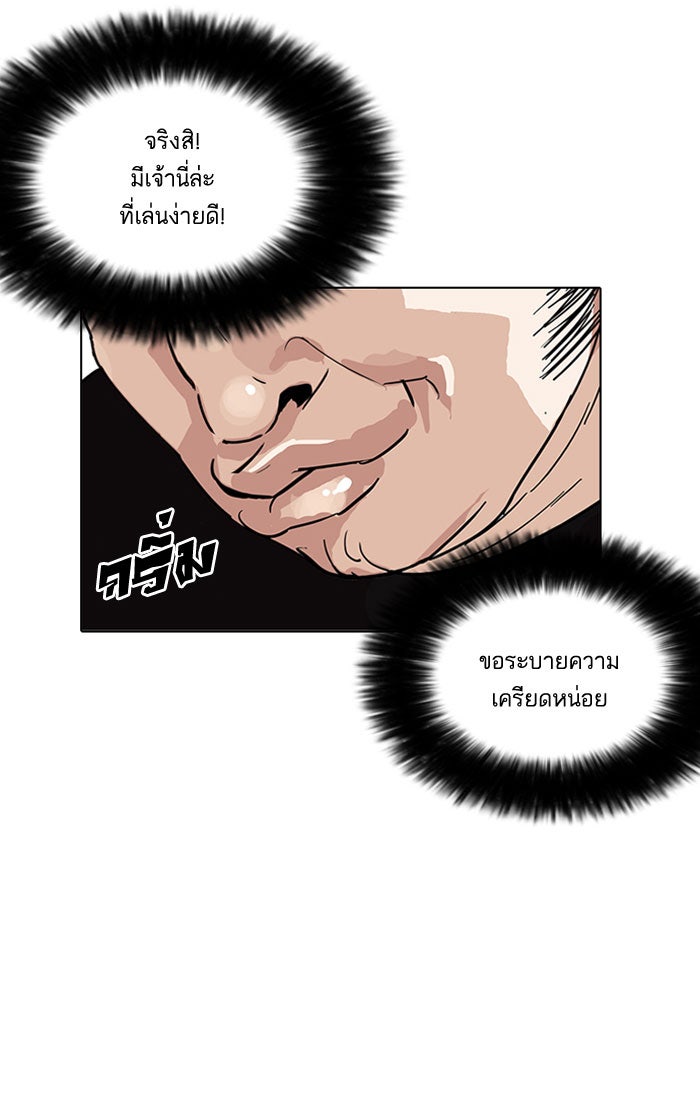 LOOKISM - หน้า 56