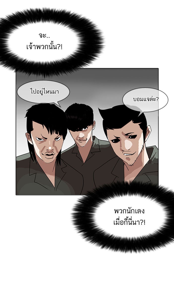 LOOKISM - หน้า 92