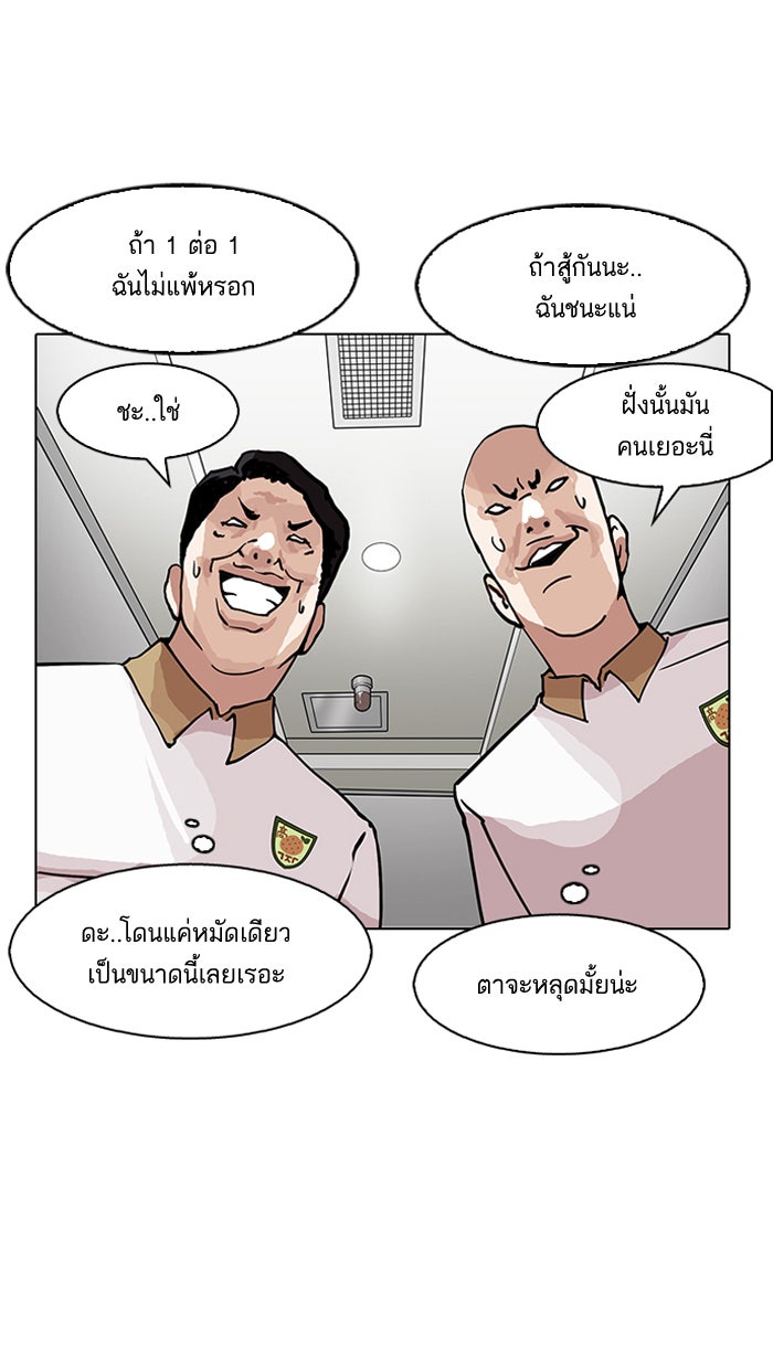 LOOKISM - หน้า 100