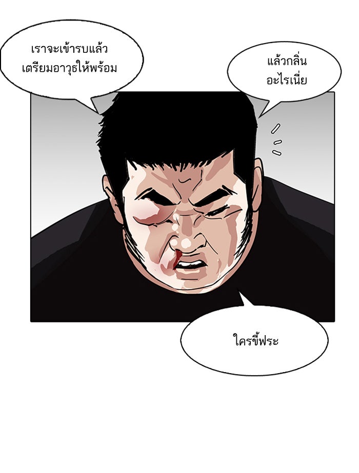 LOOKISM - หน้า 105