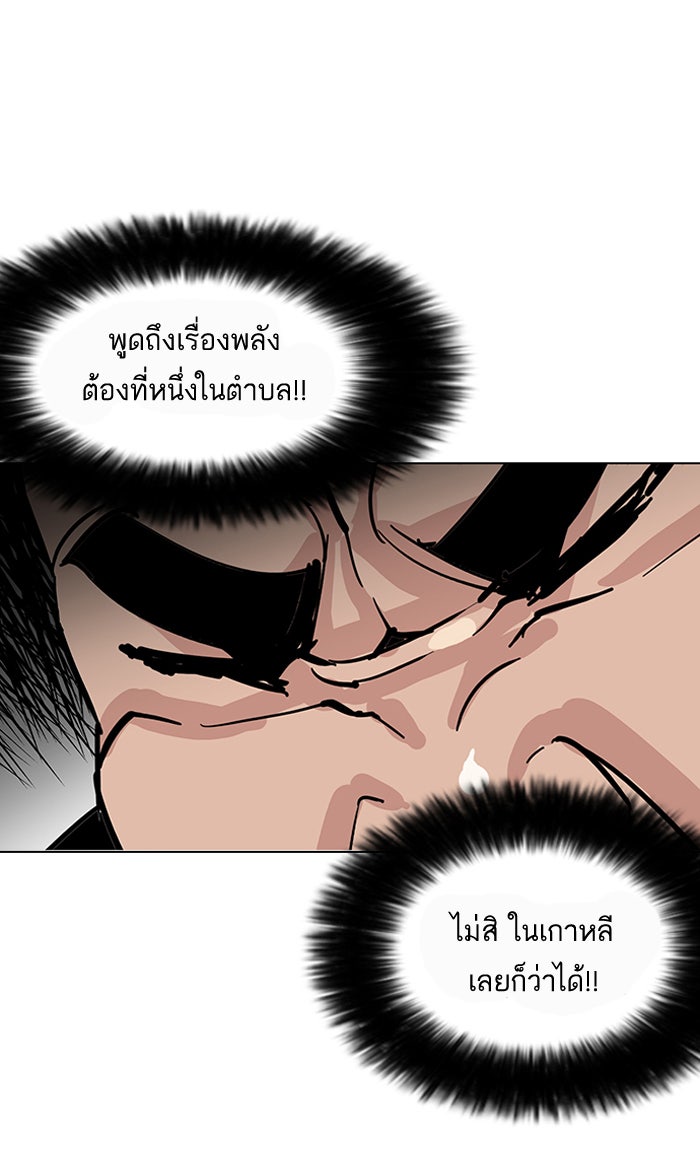 LOOKISM - หน้า 27