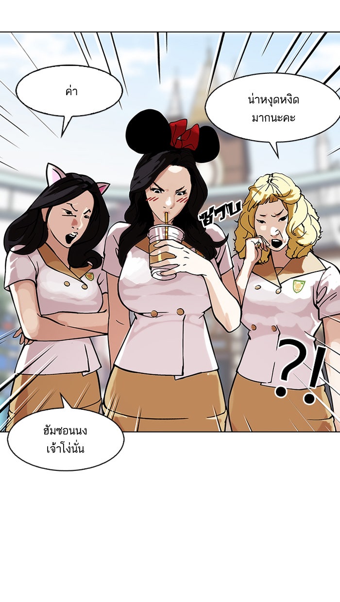 LOOKISM - หน้า 43