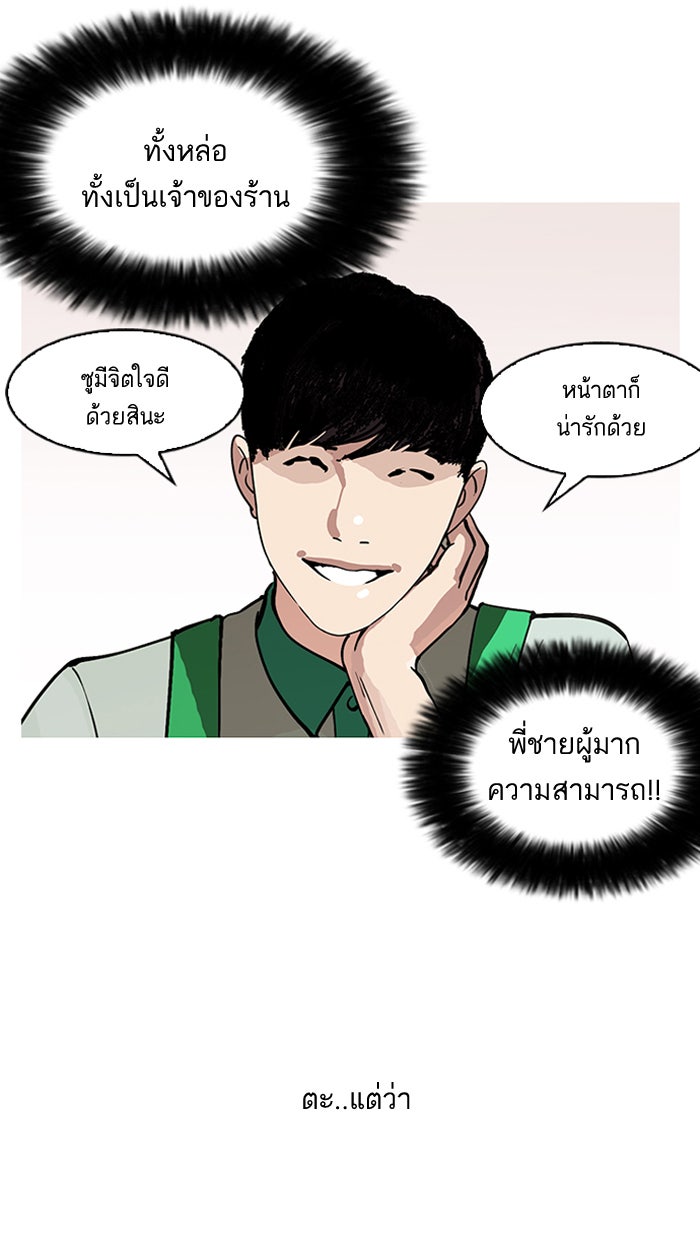LOOKISM - หน้า 45