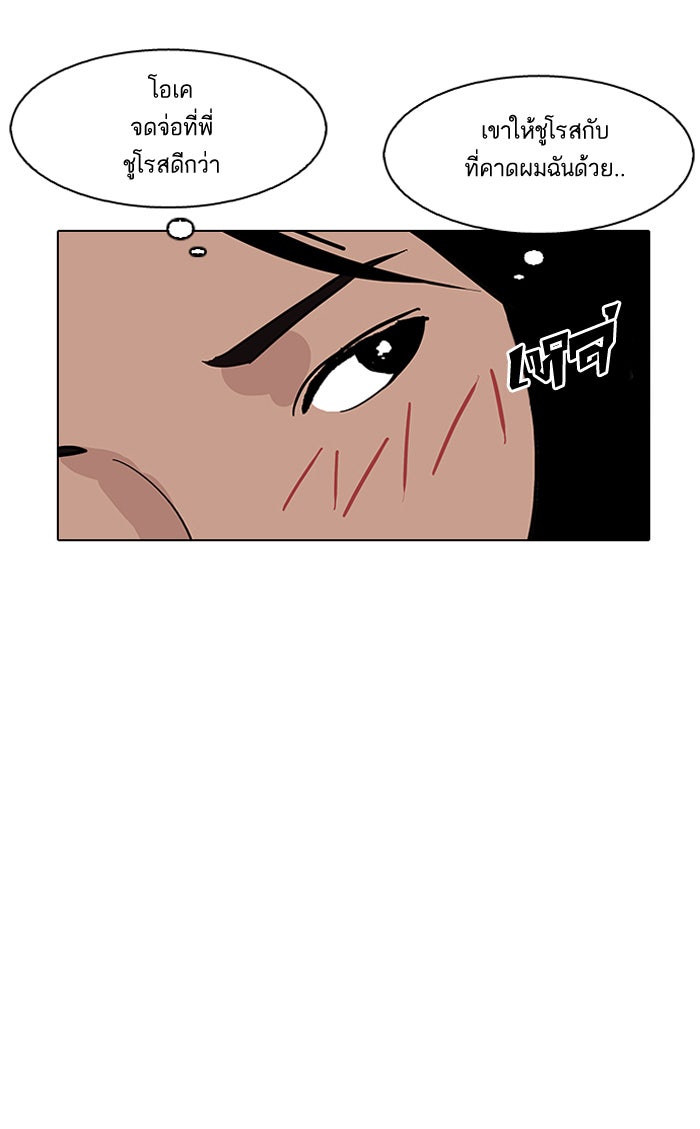 LOOKISM - หน้า 49