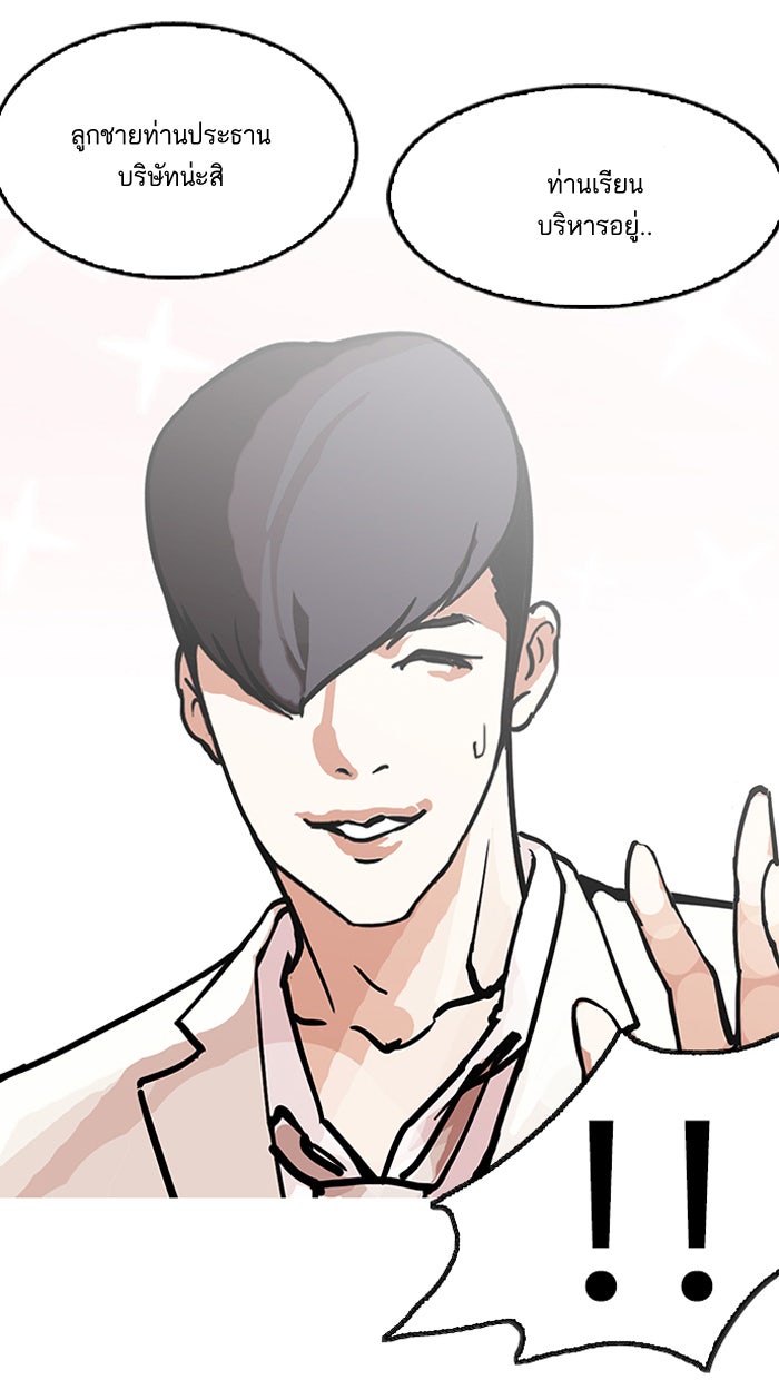 LOOKISM - หน้า 55