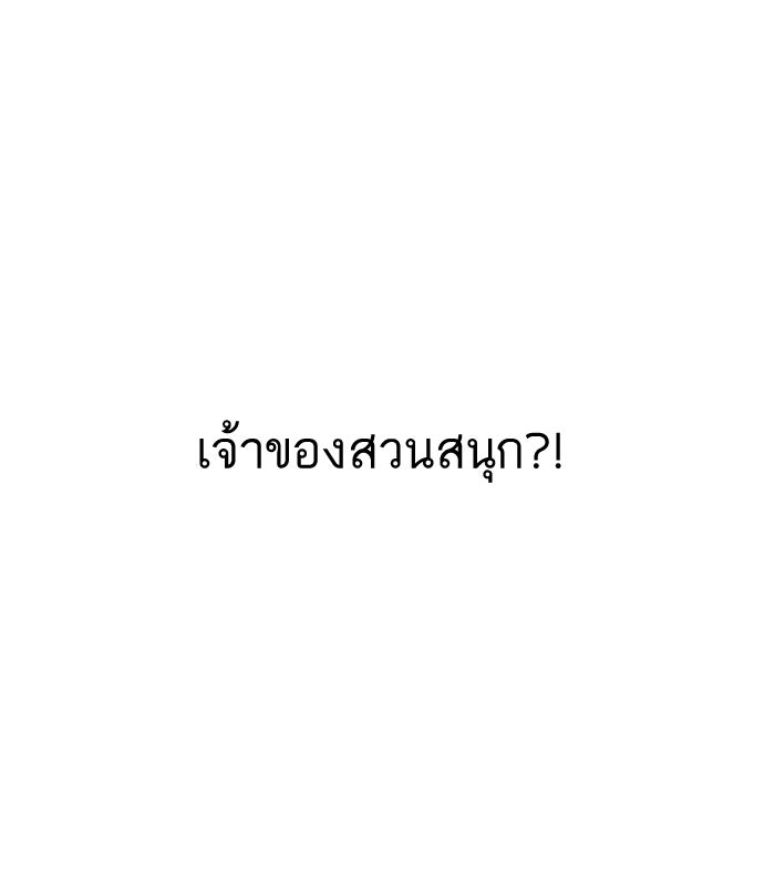 LOOKISM - หน้า 68
