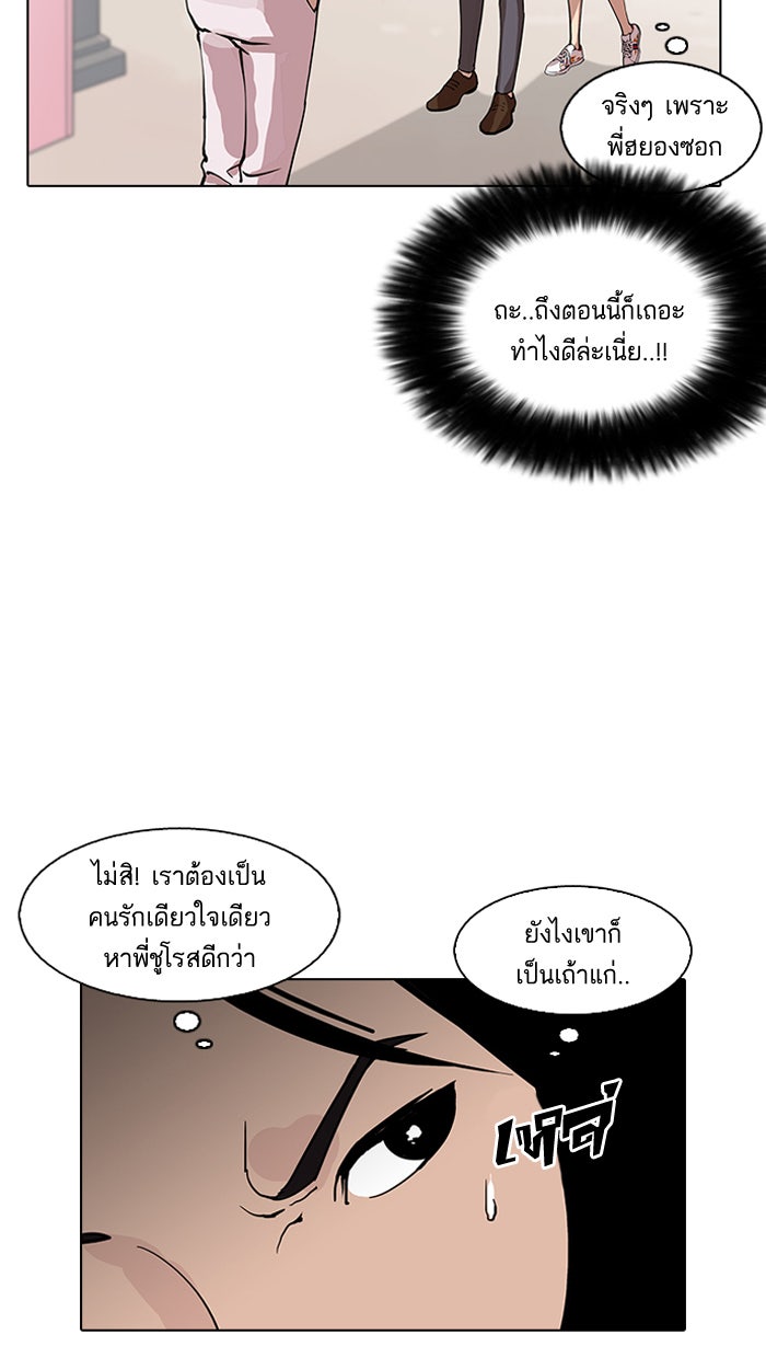 LOOKISM - หน้า 70