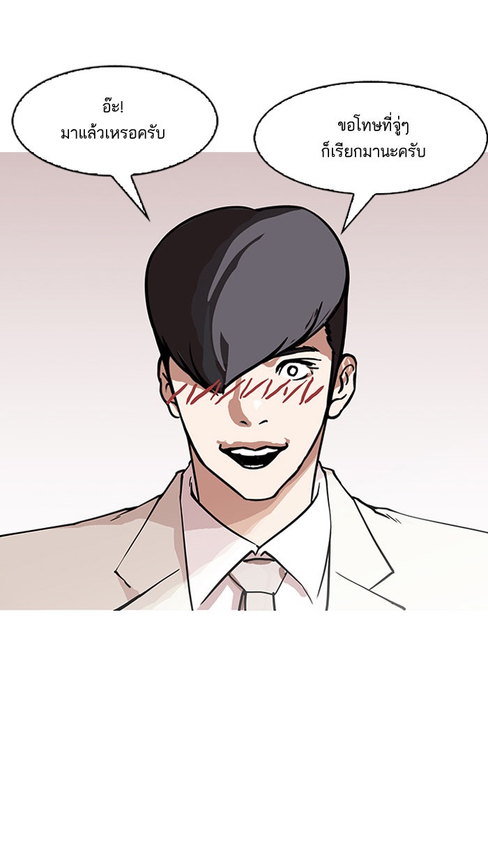 LOOKISM - หน้า 75