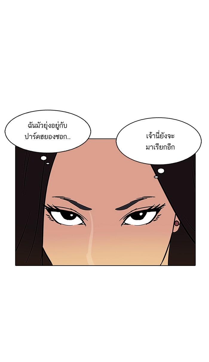 LOOKISM - หน้า 80