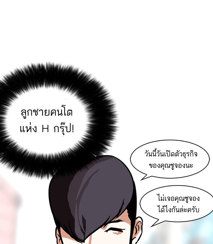 LOOKISM - หน้า 81