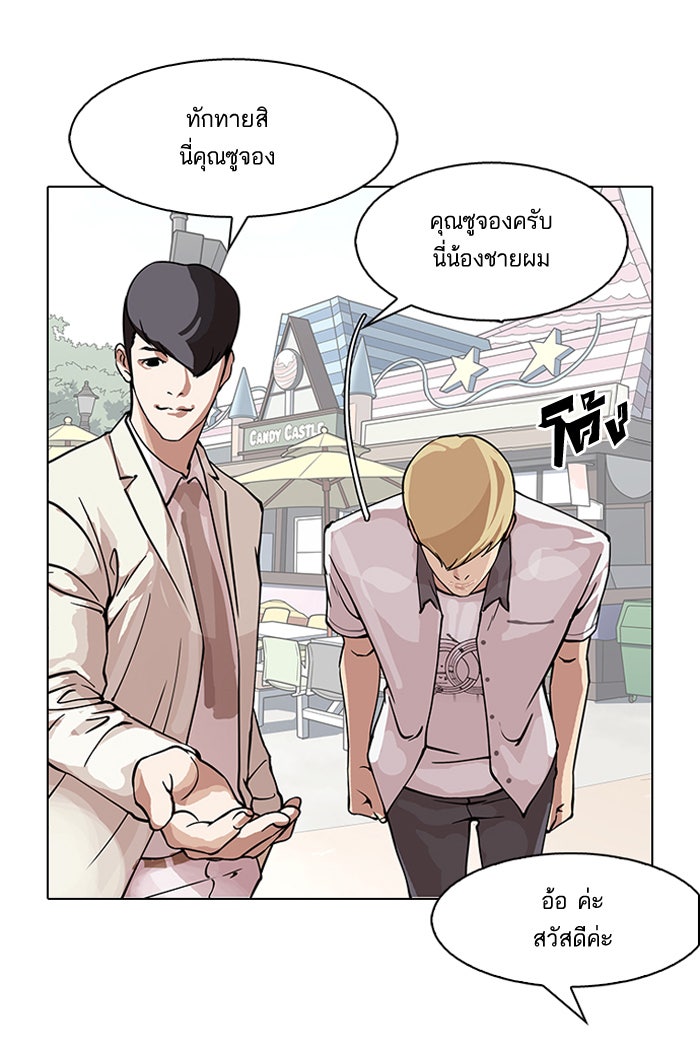 LOOKISM - หน้า 86