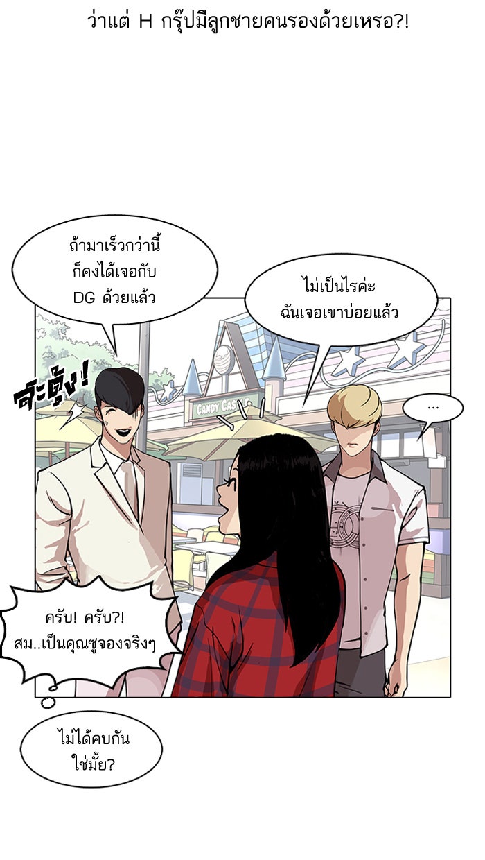 LOOKISM - หน้า 89