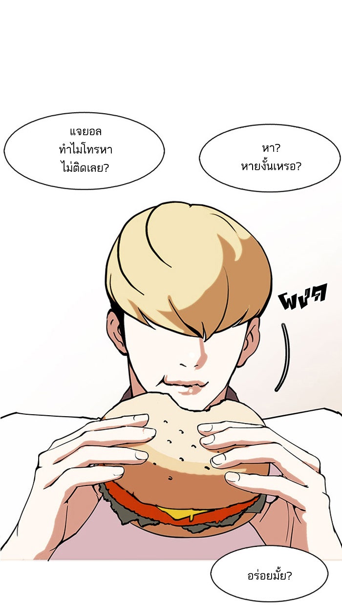 LOOKISM - หน้า 72