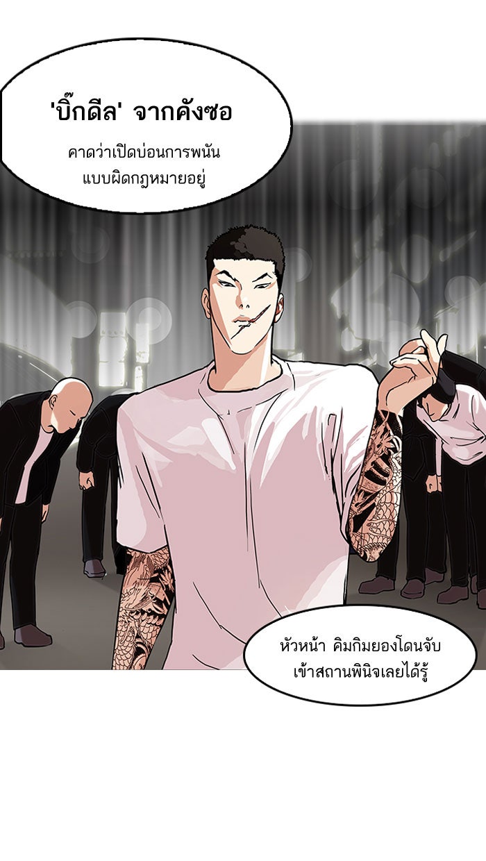 LOOKISM - หน้า 37