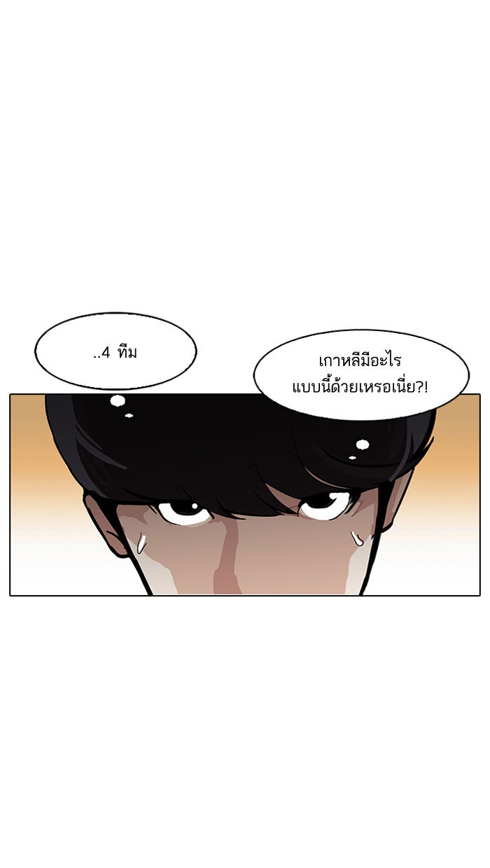 LOOKISM - หน้า 55