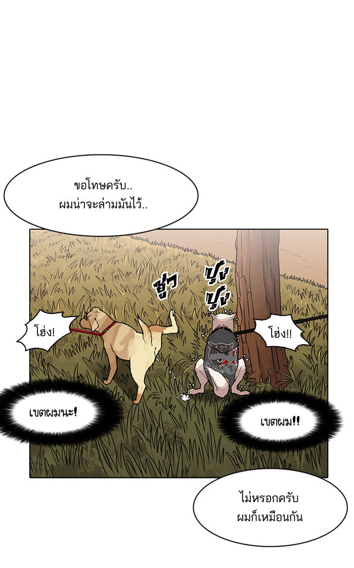 LOOKISM - หน้า 68