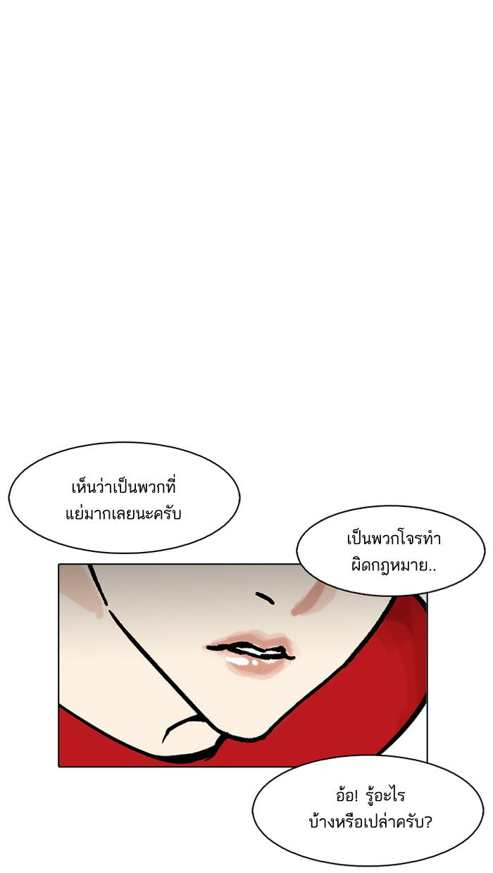 LOOKISM - หน้า 77