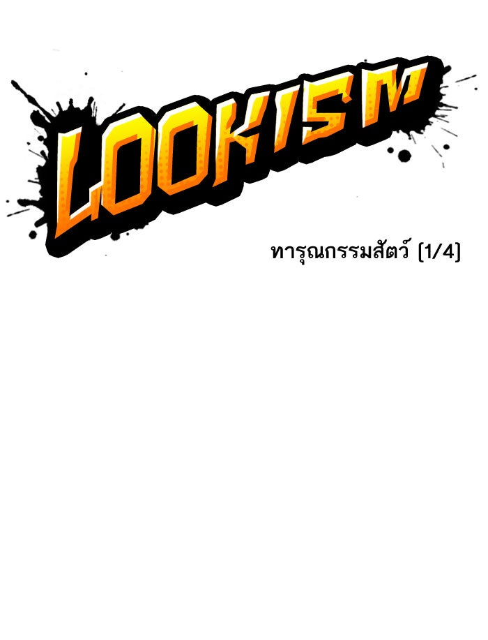 LOOKISM - หน้า 8