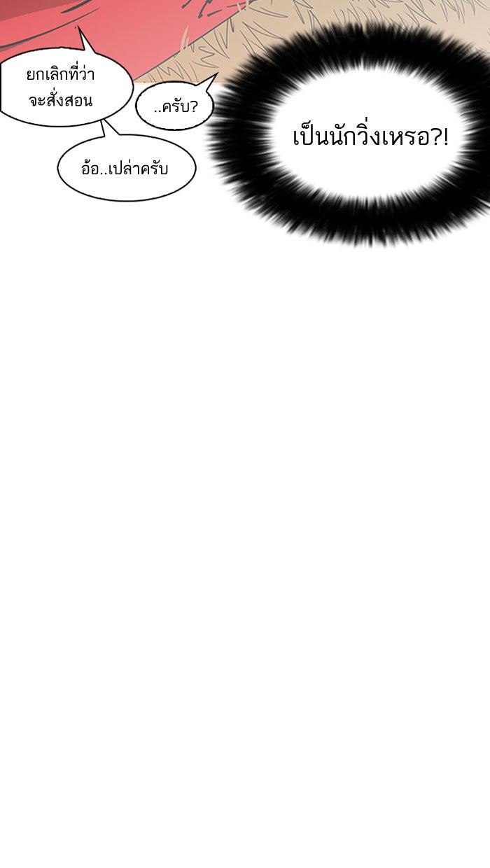 LOOKISM - หน้า 89