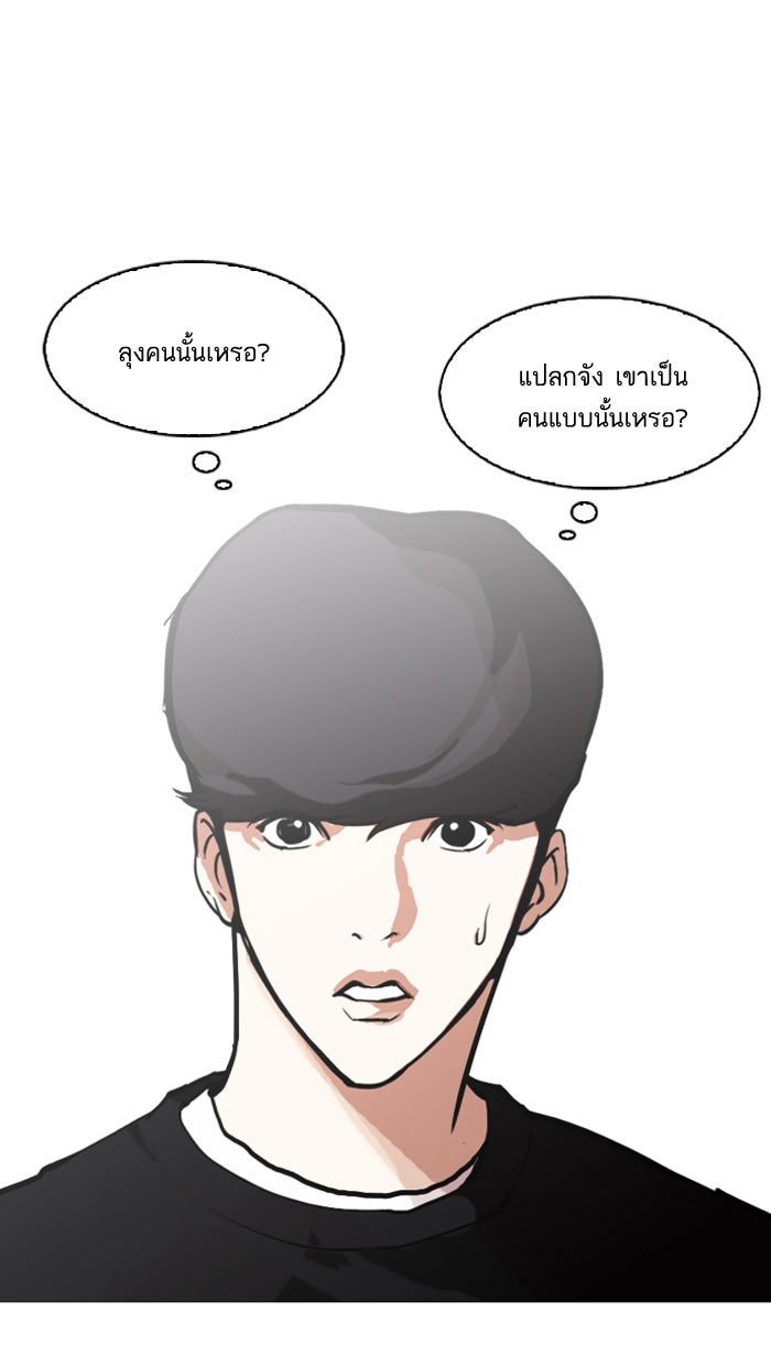 LOOKISM - หน้า 12