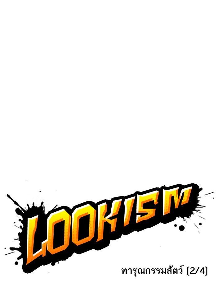LOOKISM - หน้า 18