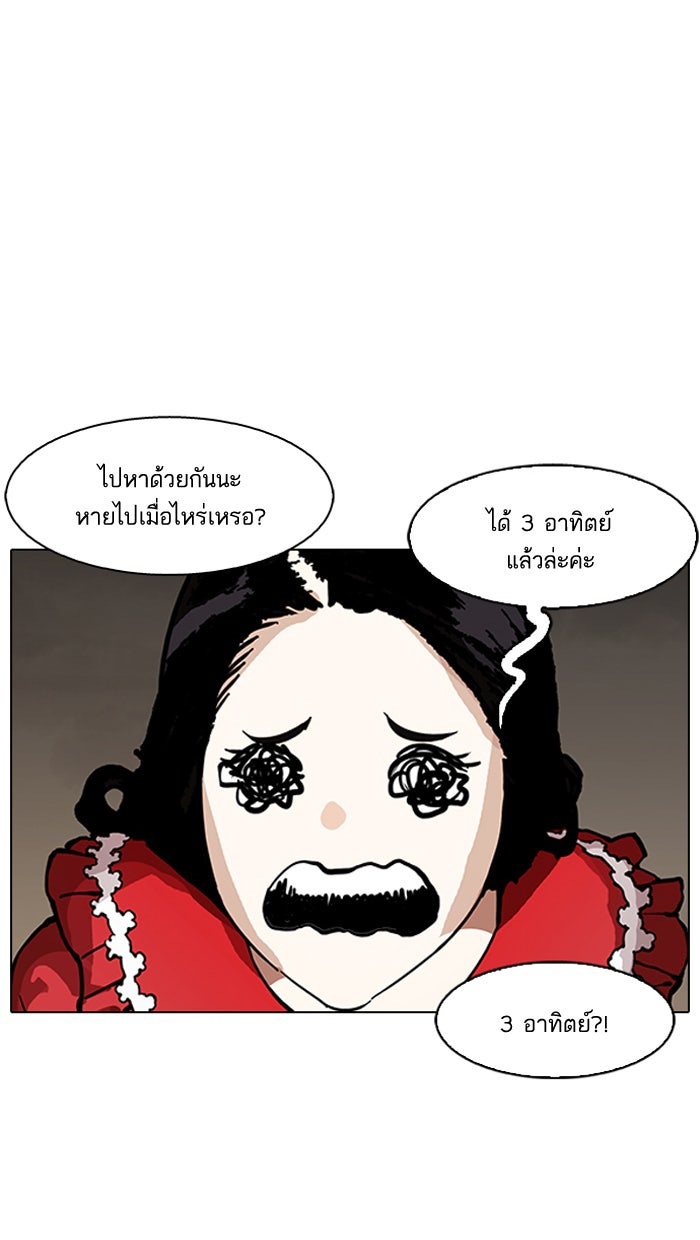 LOOKISM - หน้า 23