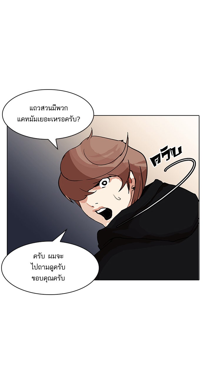 LOOKISM - หน้า 52