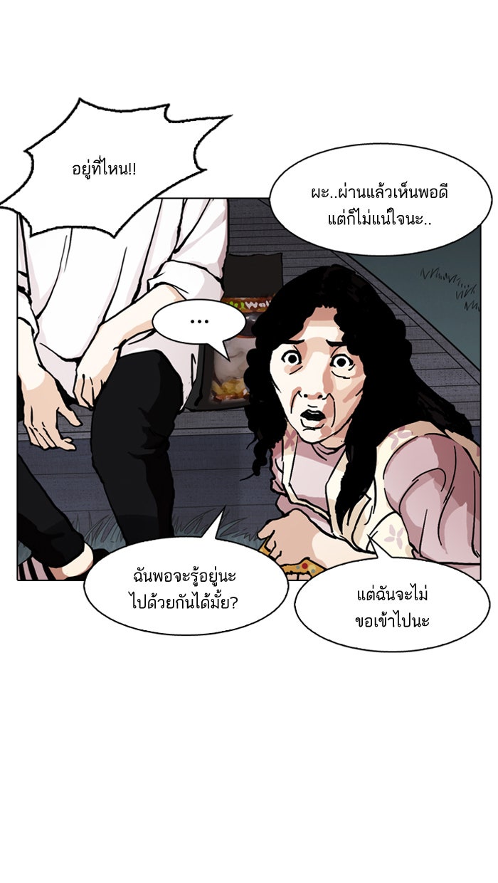 LOOKISM - หน้า 75